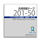 汎用両面テープ
